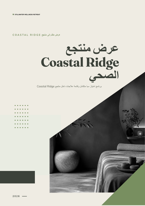 A finished proposal rendered in a أسلوب حياة look
