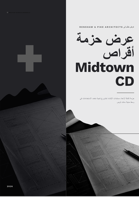 A finished proposal rendered in a تقني look