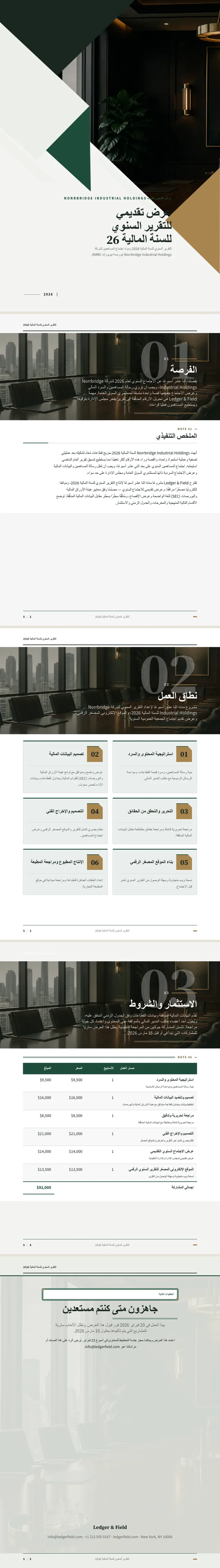 تقرير سنوي — مثال كامل من إنشاء Waxe
