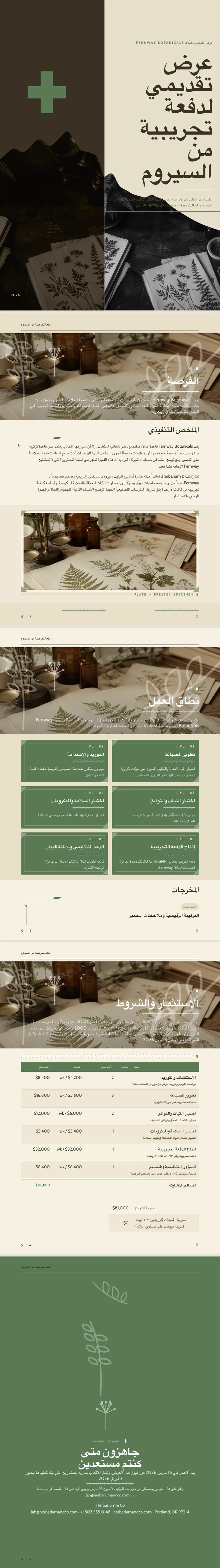 نباتي — مثال كامل من إنشاء Waxe