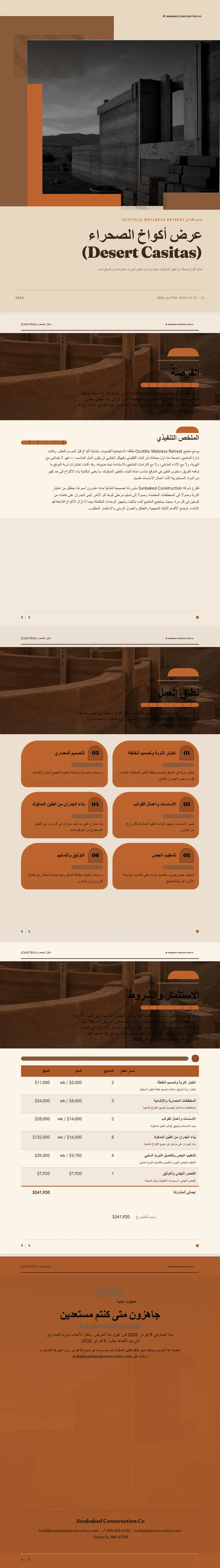 ترابي/طيني — مثال كامل من إنشاء Waxe
