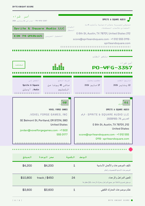 A finished purchase order rendered in a ألعاب وبوب look