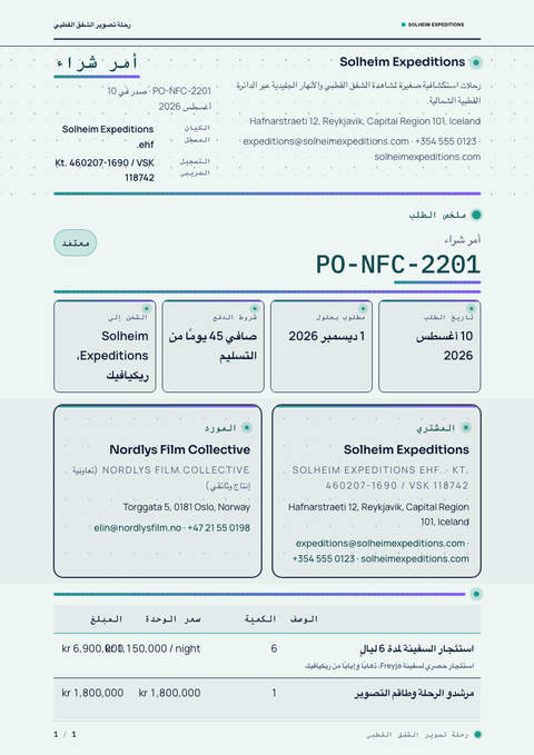 A finished purchase order rendered in a تدرج لوني look