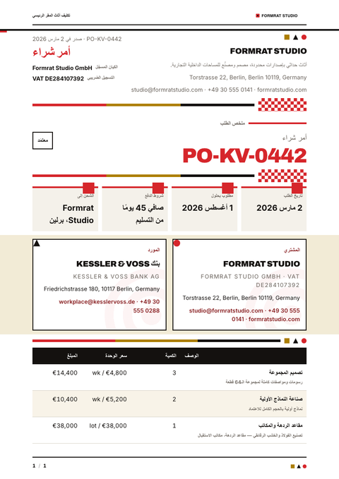 A finished purchase order rendered in a كلاسيكي look