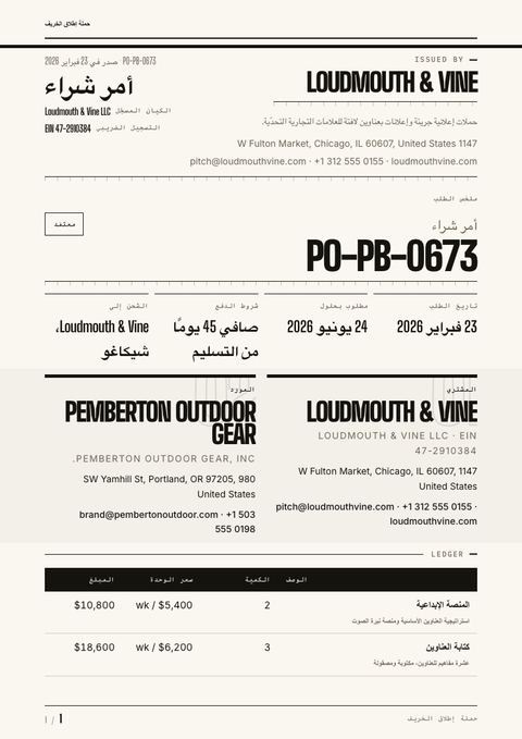 A finished purchase order rendered in a نمطي بالخط look