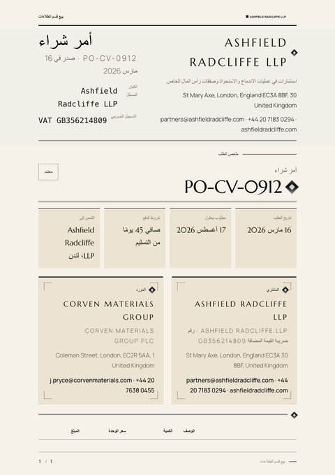 A finished purchase order rendered in a فخامة look