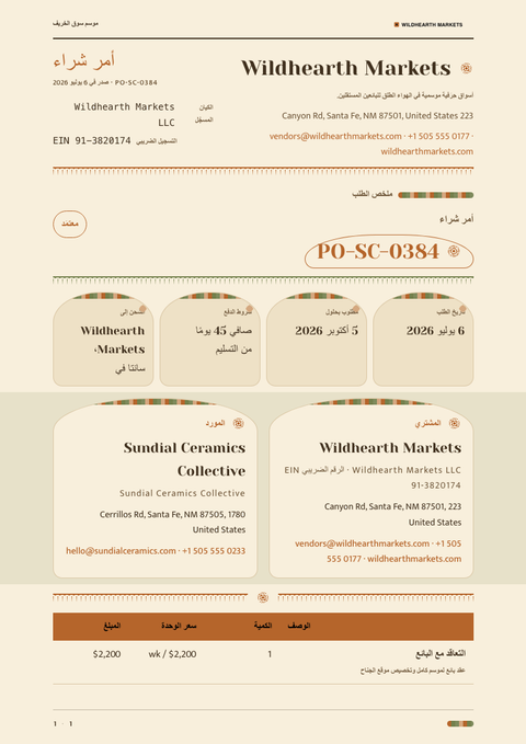 A finished purchase order rendered in a أسلوب حياة look