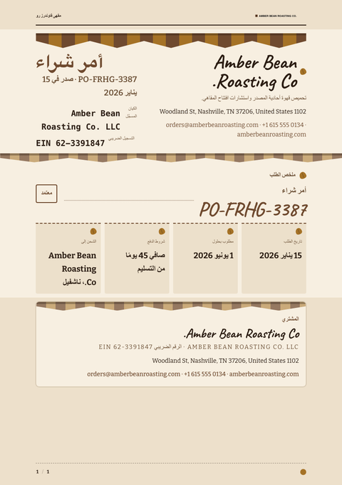 A finished purchase order rendered in a أسلوب حياة look