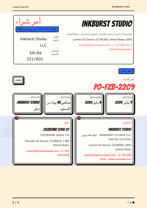 A finished purchase order rendered in a رسوم توضيحية look