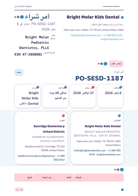 A finished purchase order rendered in a مورفيزم look