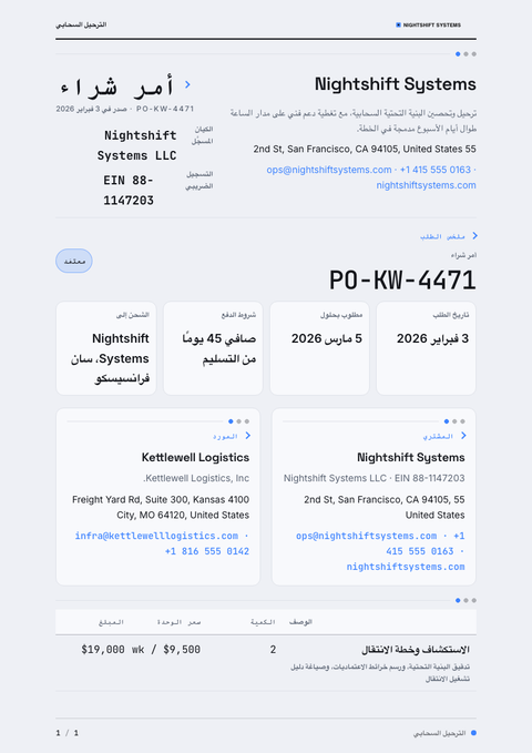A finished purchase order rendered in a داكن look