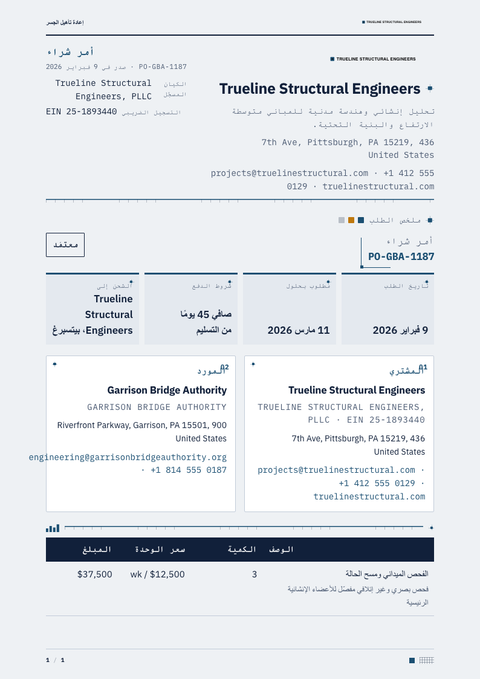 A finished purchase order rendered in a تقني look