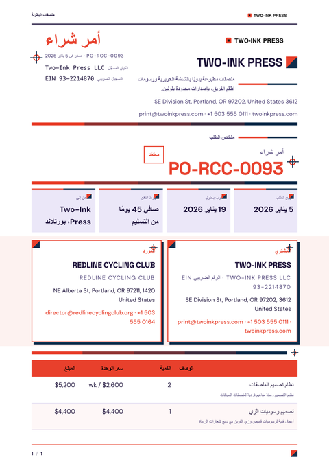 A finished purchase order rendered in a لوني look