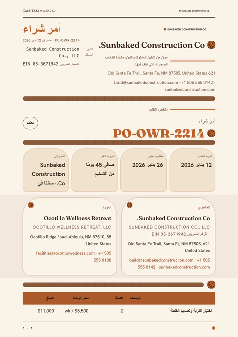 A finished purchase order rendered in a طبيعة look