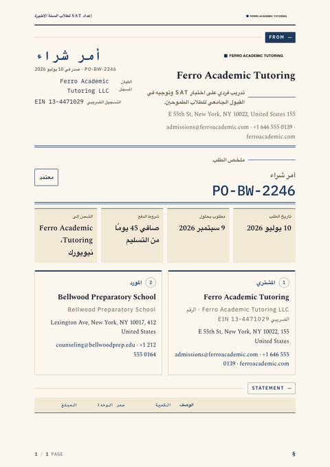 A finished purchase order rendered in a متنوع look