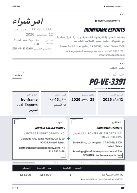 A finished purchase order rendered in a ألعاب وبوب look