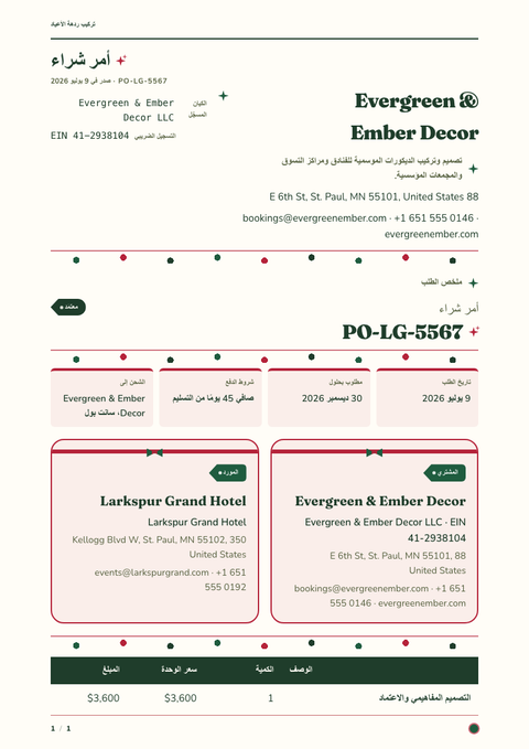 A finished purchase order rendered in a متنوع look