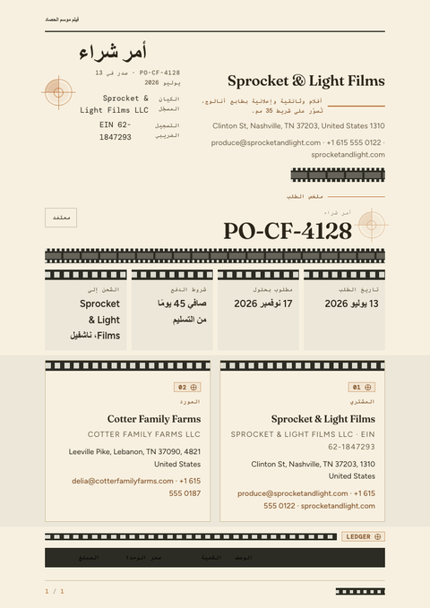 A finished purchase order rendered in a تصوير فوتوغرافي look
