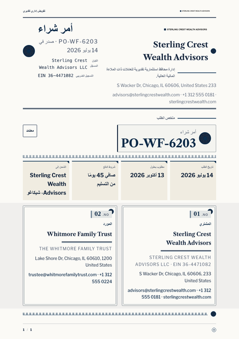 A finished purchase order rendered in a متنوع look
