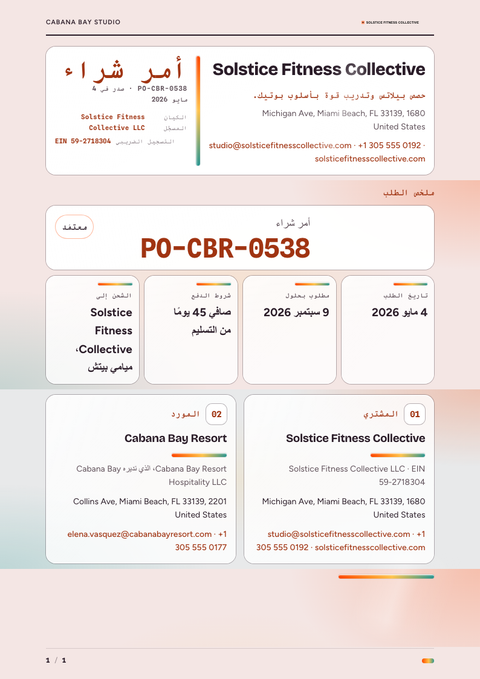 A finished purchase order rendered in a تدرج لوني look