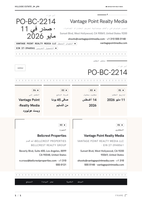 A finished purchase order rendered in a تصوير فوتوغرافي look