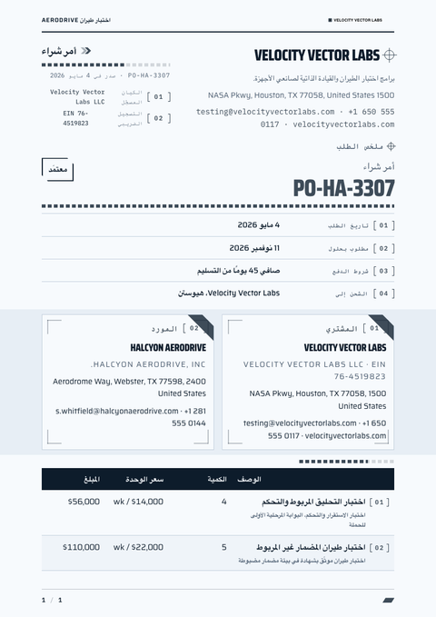 A finished purchase order rendered in a مستقبلي look