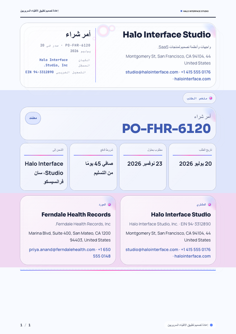 A finished purchase order rendered in a مورفيزم look