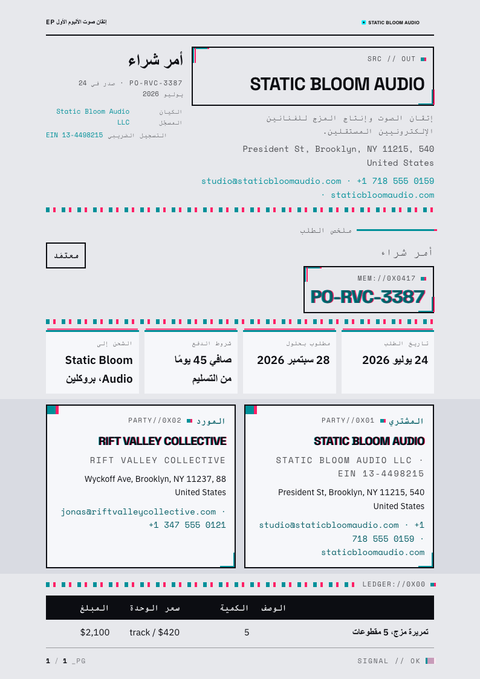 A finished purchase order rendered in a بروتاليزم look