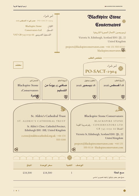 A finished purchase order rendered in a داكن look