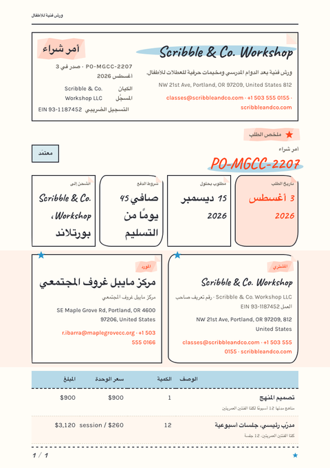 A finished purchase order rendered in a رسوم توضيحية look