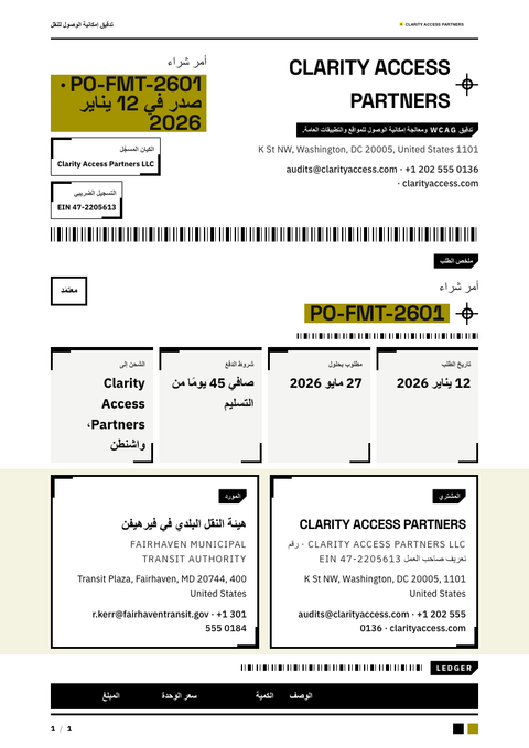 A finished purchase order rendered in a لوني look