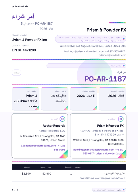 A finished purchase order rendered in a مستقبلي look