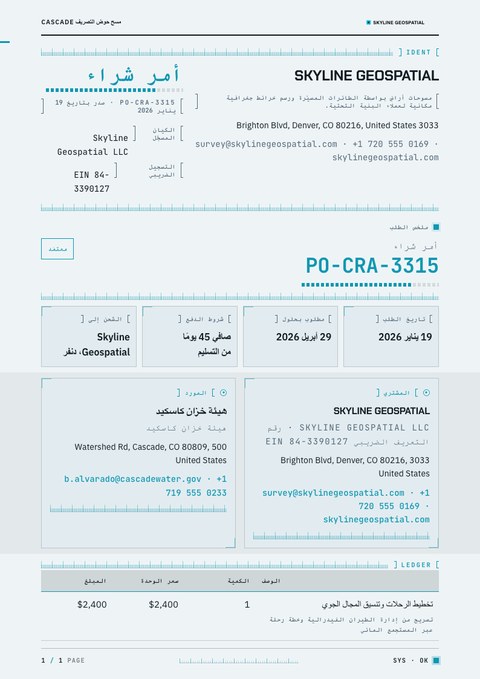 A finished purchase order rendered in a مستقبلي look