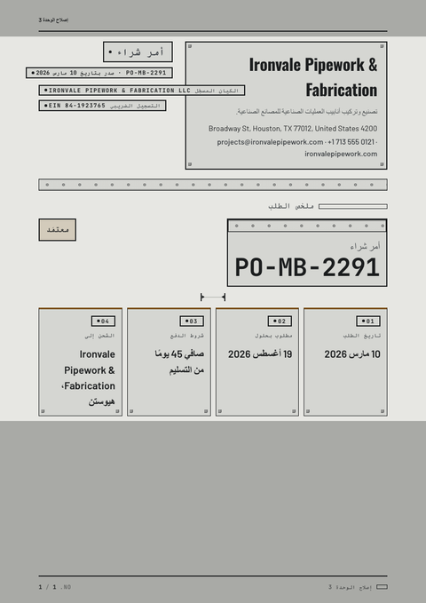 A finished purchase order rendered in a أسلوب حياة look