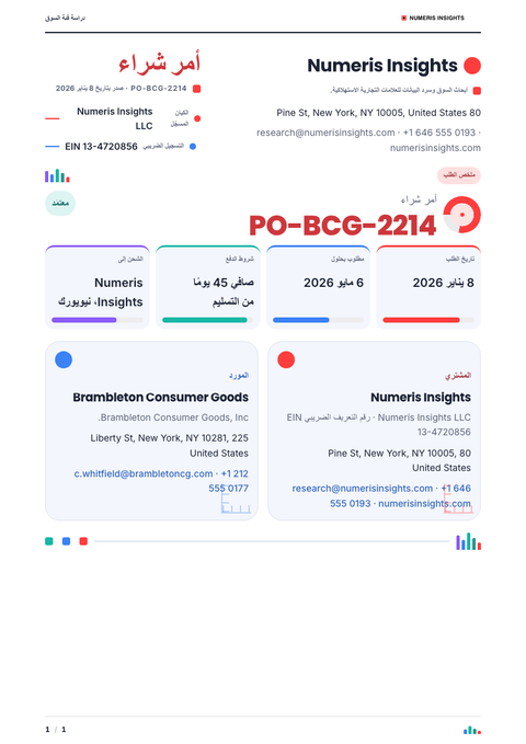 A finished purchase order rendered in a تقني look