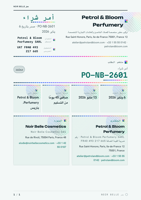 A finished purchase order rendered in a تدرج لوني look