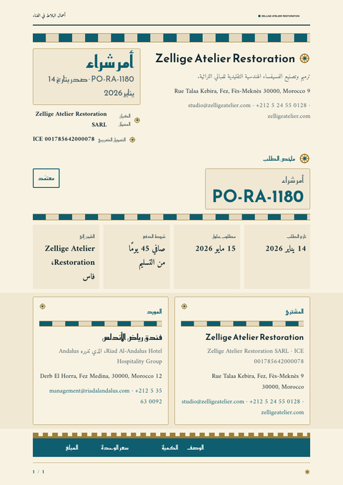 A finished purchase order rendered in a ثقافي look