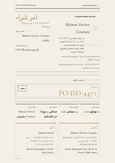 A finished purchase order rendered in a أسلوب حياة look
