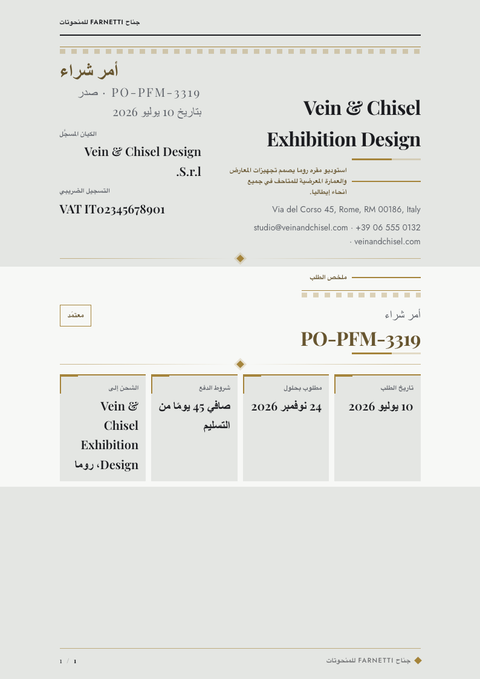 A finished purchase order rendered in a فخامة look