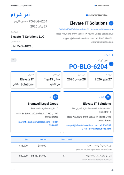 A finished purchase order rendered in a مسطح وبسيط look