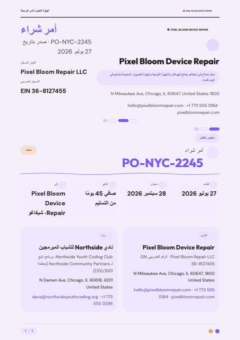 A finished purchase order rendered in a مسطح وبسيط look