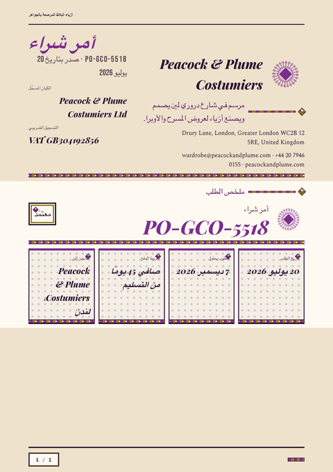 A finished purchase order rendered in a بروتاليزم look