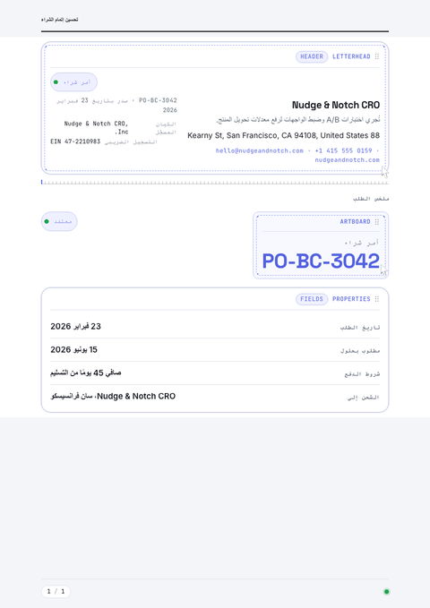 A finished purchase order rendered in a حركة look