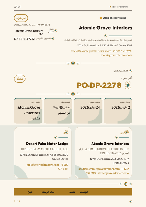 A finished purchase order rendered in a كلاسيكي look