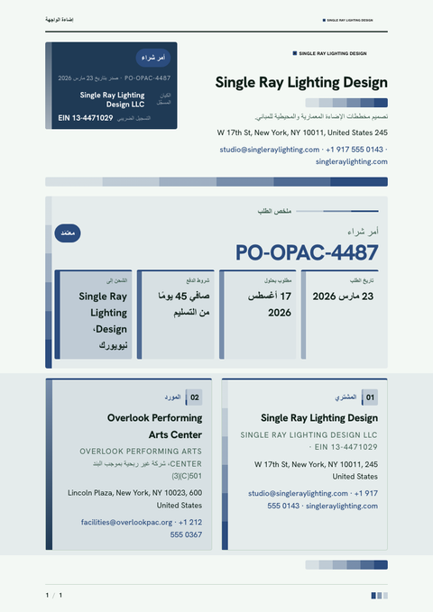 A finished purchase order rendered in a لوني look
