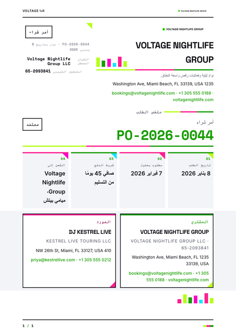 A finished purchase order rendered in a لوني look