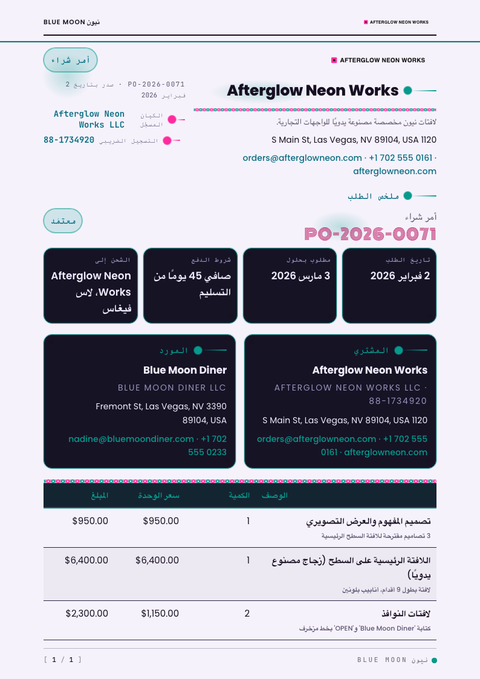 A finished purchase order rendered in a مستقبلي look