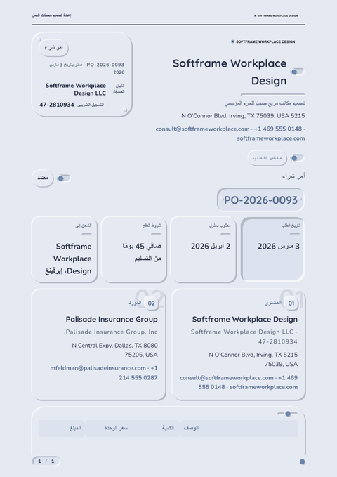 A finished purchase order rendered in a مورفيزم look