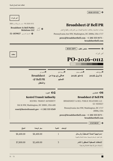A finished purchase order rendered in a طباعة look