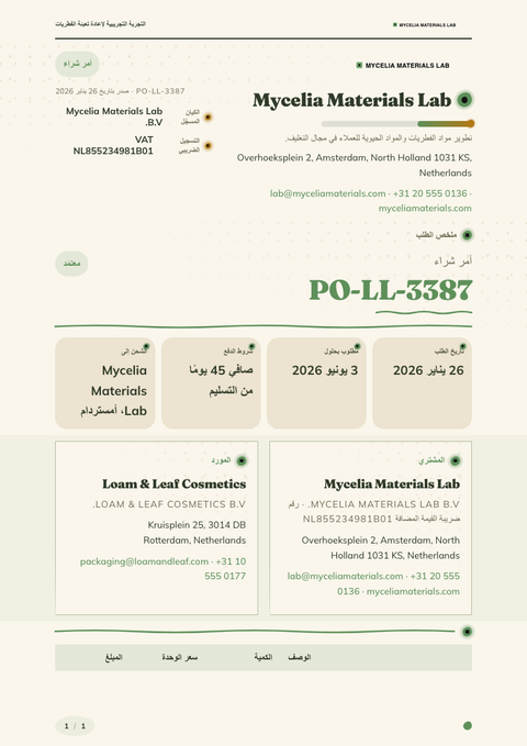 A finished purchase order rendered in a طبيعة look